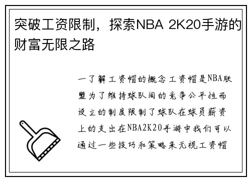 突破工资限制，探索NBA 2K20手游的财富无限之路
