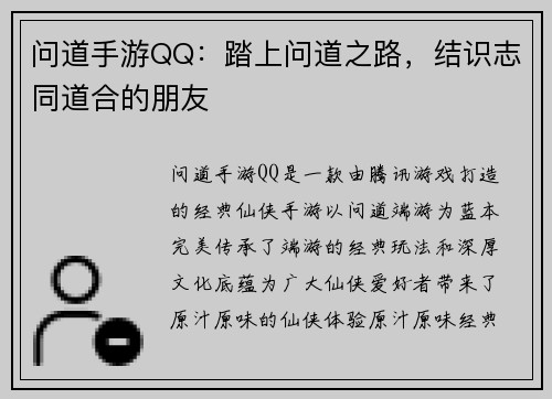 问道手游QQ：踏上问道之路，结识志同道合的朋友