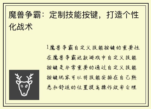 魔兽争霸：定制技能按键，打造个性化战术